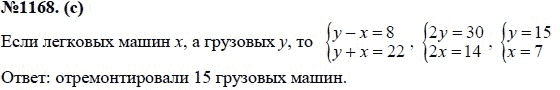 Ответ к задаче № 1168 (с) - Ю.Н. Макарычев, Н.Г. Миндюк, К.И. Нешков, С.Б. Суворова, гдз по алгебре 7 класс